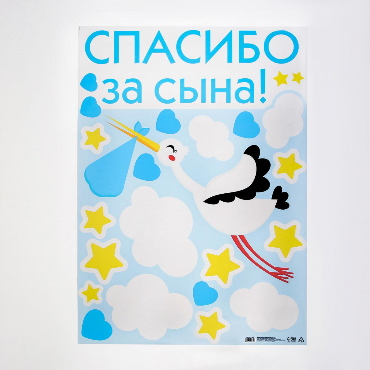 Наклейка на авто «Спасибо за сына», 50*70 см 6961682 купить в Нижнем  Новгороде в интернет-магазине «Мишутка 52»