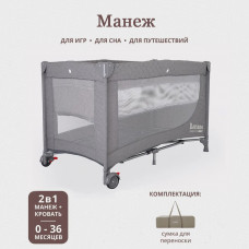 Манеж-кроватка детский серый арт. 267