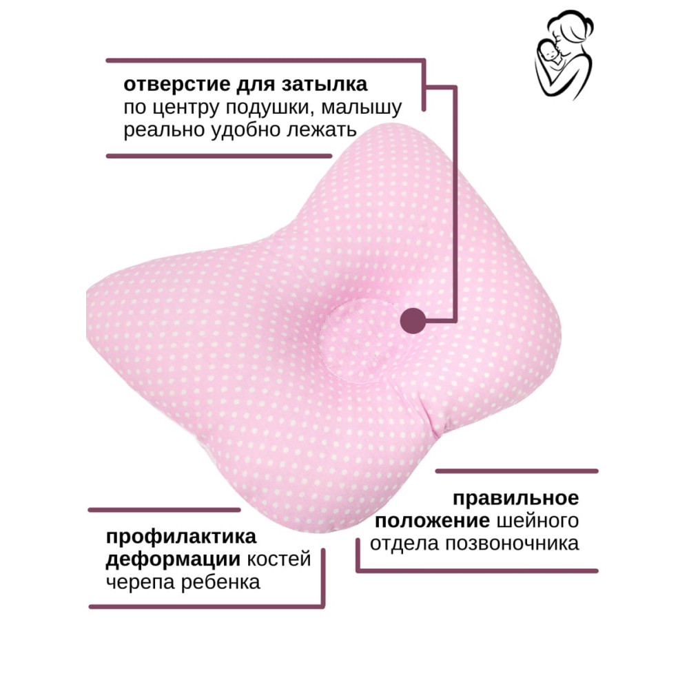 Подушка для новорожденных ортопедическая розовая