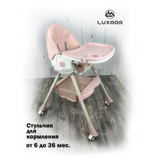 Стул-стол  Luxmom Q2 светло-розовый