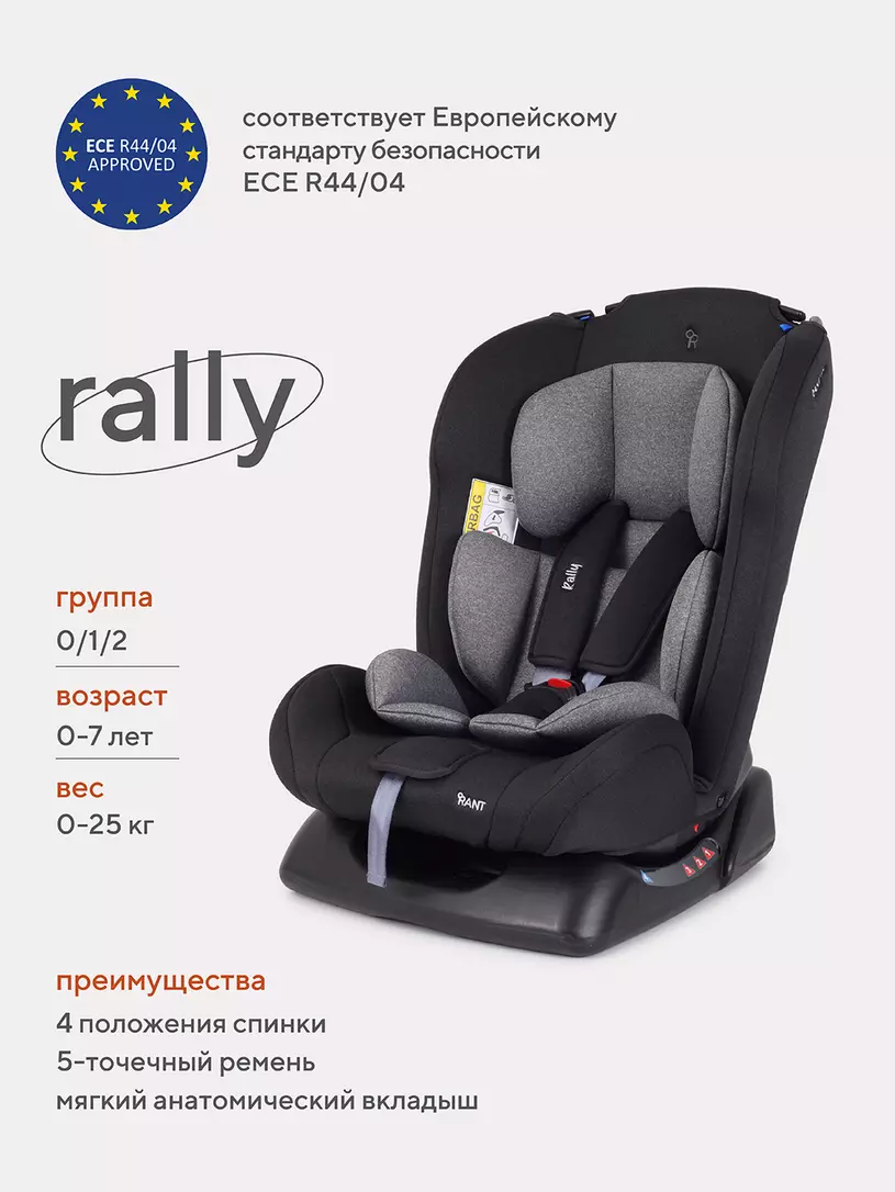 АВТОКРЕСЛО RANT BASIC RALLY 0/1/2 (0-25 КГ) GREY купить в Нижнем Новгороде  в интернет-магазине «Мишутка 52»