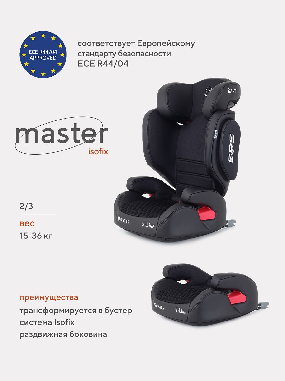 Автокресло 2311 MASTER isofix чёрный 15-36 кг купить в Нижнем Новгороде в  интернет-магазине «Мишутка 52»