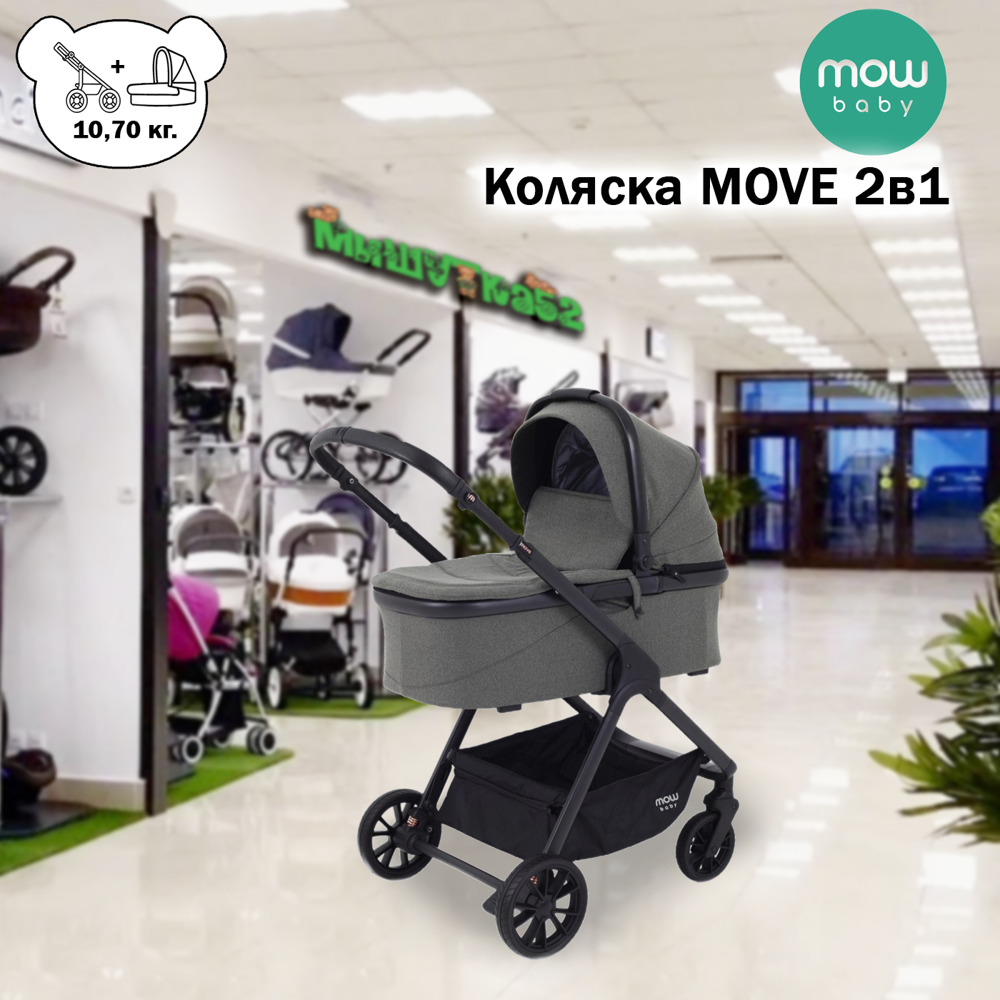 Mowbaby Zoom Pu 2 В 1 Купить